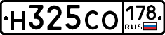 Н325СО178 - 