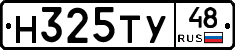 Н325ТУ48 - 