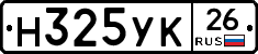 Н325УК26 - 