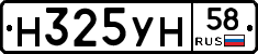 Н325УН58 - 