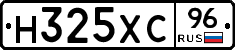 Н325ХС96 - 
