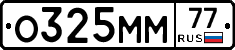 О325ММ77 - 