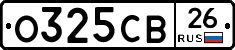 О325СВ26 - 