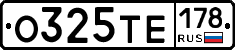 О325ТЕ178 - 