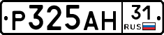 Р325АН31 - 