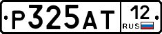 Р325АТ12 - 