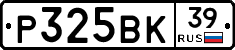 Р325ВК39 - 