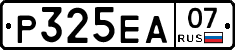 Р325ЕА07 - 