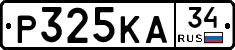 Р325КА34 - 