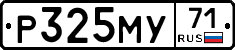 Р325МУ71 - 