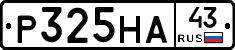 Р325НА43 - 