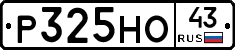 Р325НО43 - 