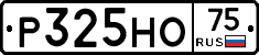Р325НО75 - 
