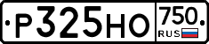 Р325НО750 - 