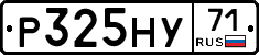 Р325НУ71 - 
