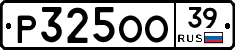 Р325ОО39 - 