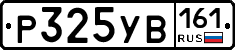 Р325УВ161 - 