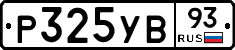 Р325УВ93 - 
