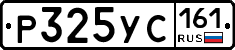 Р325УС161 - 