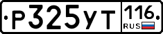 Р325УТ116 - 