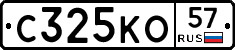 С325КО57 - 