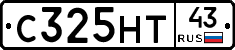 С325НТ43 - 