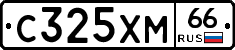 С325ХМ66 - 