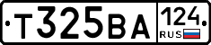 Т325ВА124 - 