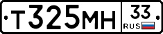Т325МН33 - 
