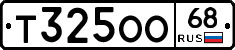 Т325ОО68 - 
