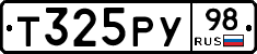 Т325РУ98 - 