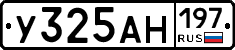 У325АН197 - 