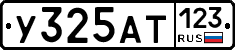 У325АТ123 - 