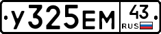 У325ЕМ43 - 