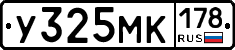 У325МК178 - 