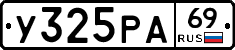 У325РА69 - 
