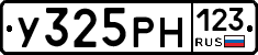У325РН123 - 