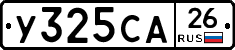 У325СА26 - 