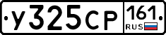 У325СР161 - 