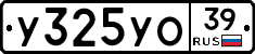 У325УО39 - 