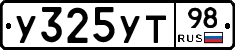 У325УТ98 - 