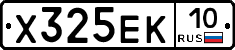 Х325ЕК10 - 