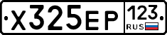 Х325ЕР123 - 