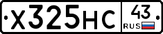 Х325НС43 - 