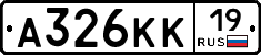 А326КК19 - 