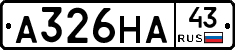 А326НА43 - 