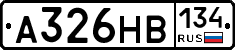 А326НВ134 - 