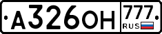 А326ОН777 - 