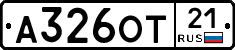 А326ОТ21 - 