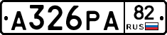 А326РА82 - 